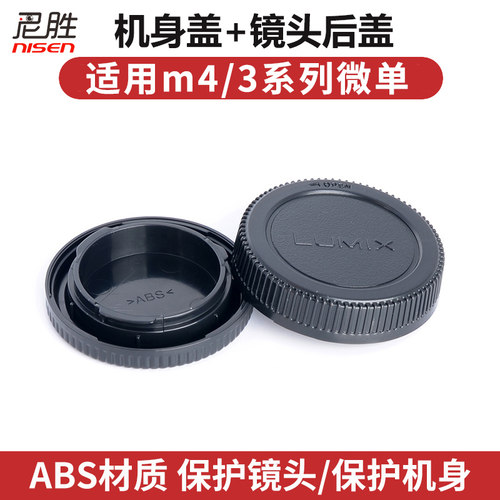 适用松下M43镜头后盖机身