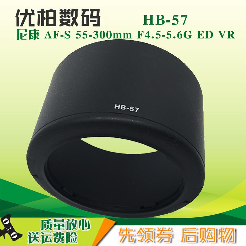 适用于尼康HB-57遮光罩单