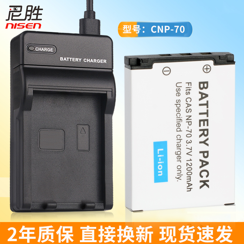 适用于CCD卡西欧NP-70电池EX-Z300 Z250 Z150 Z250 CNP-70数码相机电池 电板NP70 Casio 充电器
