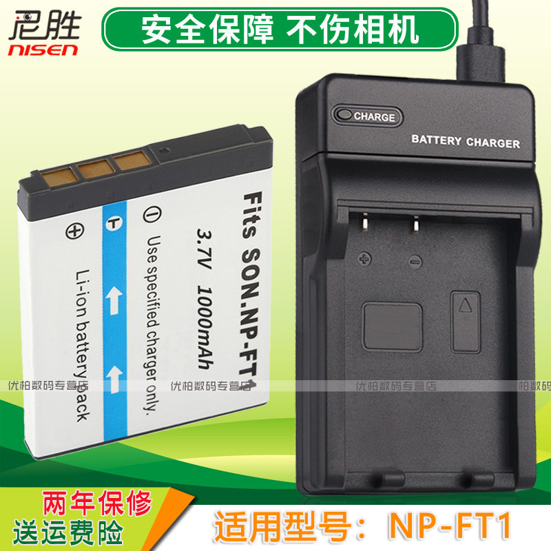 适用SONY索尼P-FT1电池DC