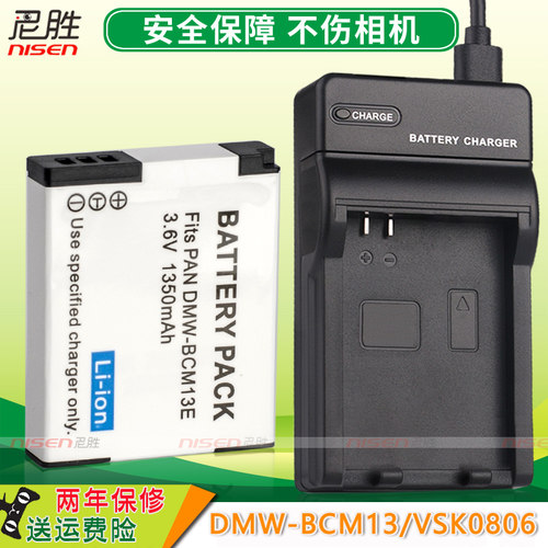 适用松下DMW-BC13电池充