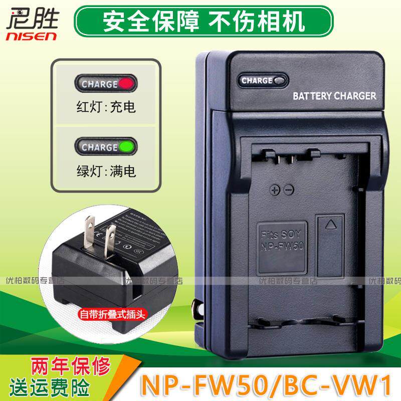 适用充电器索尼NP-FW50a7