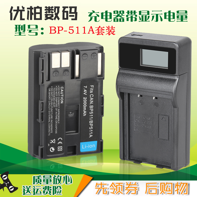 尼胜BP511A相机电池+US充