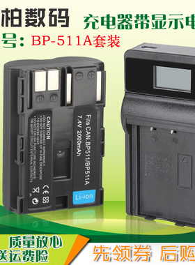 尼胜BP511A 相机电池+USB充电器 for佳能单反5D 50D 40D EOS 300D 30D 20D 10D G6 G5 G3 G2 G1显示电量 套装