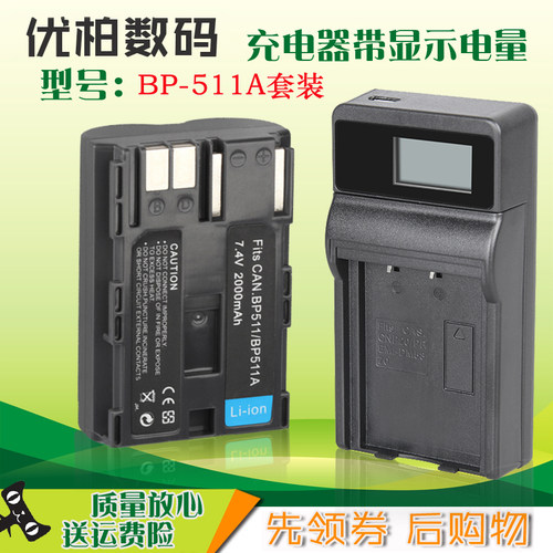 尼胜BP511A相机电池+US充