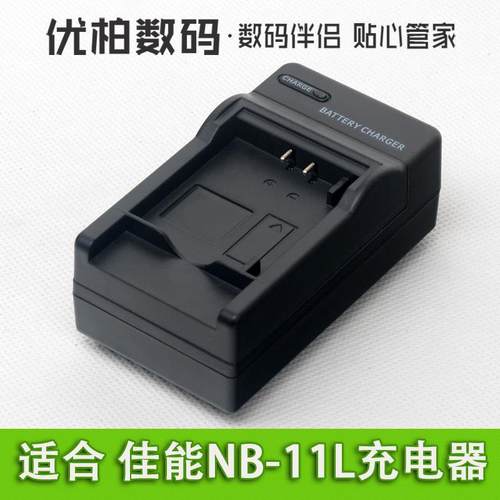 适用佳能充电器PC2018173