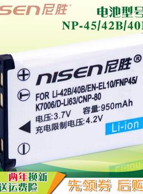 适用于富士NP-45A相机电池FinePix J35 J250 J38 XP10 AT400 L55 L50 XP50 T200 T205 T300 T305 JV100 JV105