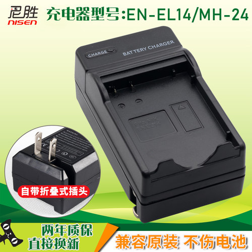 适用尼康EN-L14充电器DF3