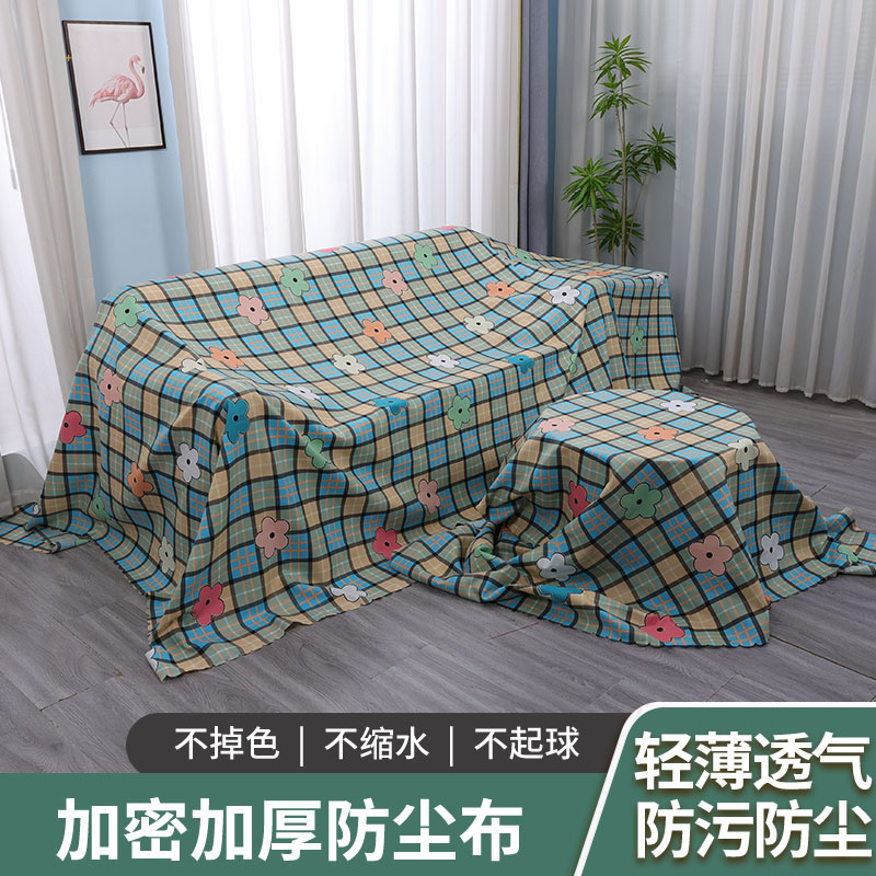 家具电器防尘布遮盖防灰尘出差远行沙发床铺防尘盖布装修展会遮盖
