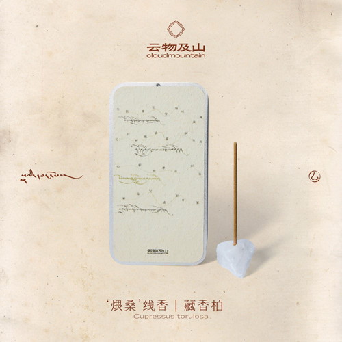 煨桑藏柏净化简化仪式安全方便
