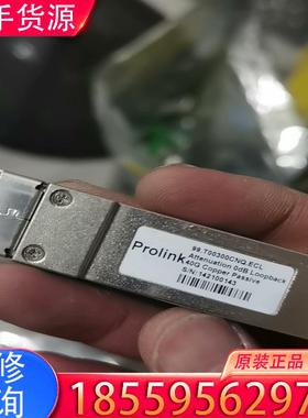 议价PROLiNK光模块40G功能无问题大概20个左右-适用