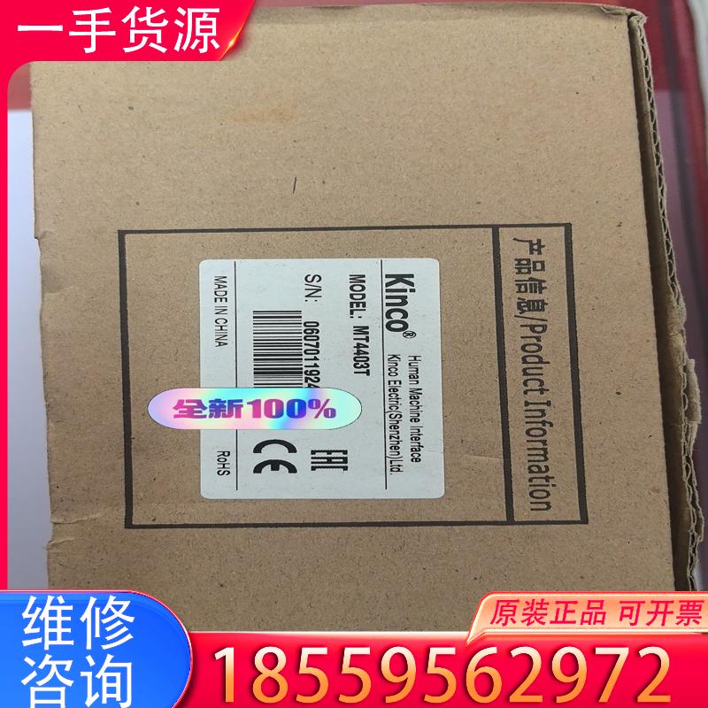 议价kinco步科全新原装正品MT4403T,步科触摸屏适用