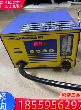 议价HAKKO日本白光802热风枪 HAKKO FR-8适用