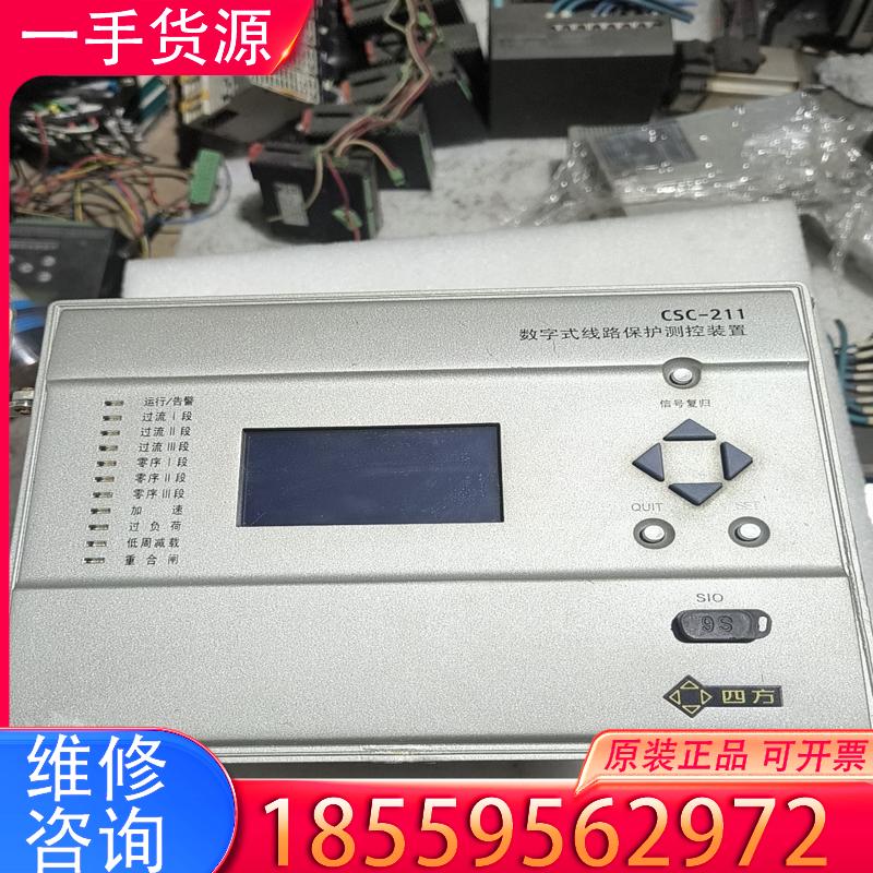 议价四方CSC-211适用