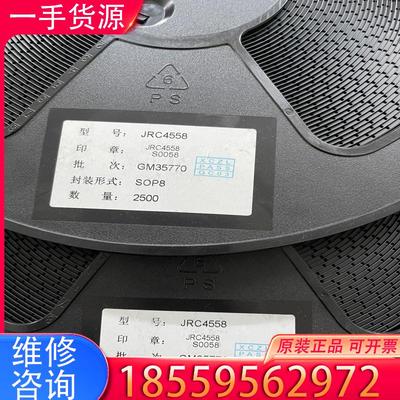 议价JRC4558D 4558 贴片IC SOP-8 双适用