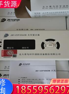议价3060B火灾显示牌盘3061B北大青鸟5060加5适用