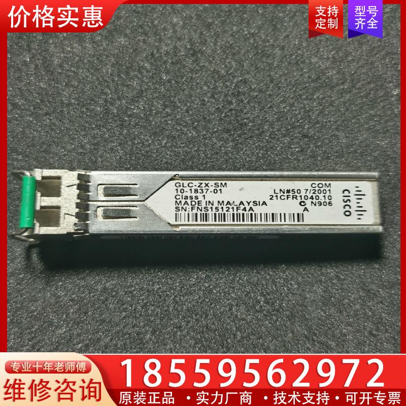议价Cisco思科GLC-ZX-SM  原装80KM光模块