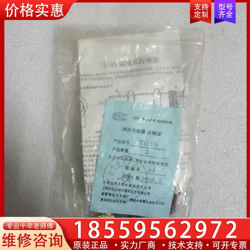 议价二手测速传感器T-03S 全新测速传感器 数量一个。有需