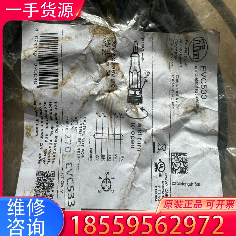 议价IFM易福门线缆EVC533 全新适用