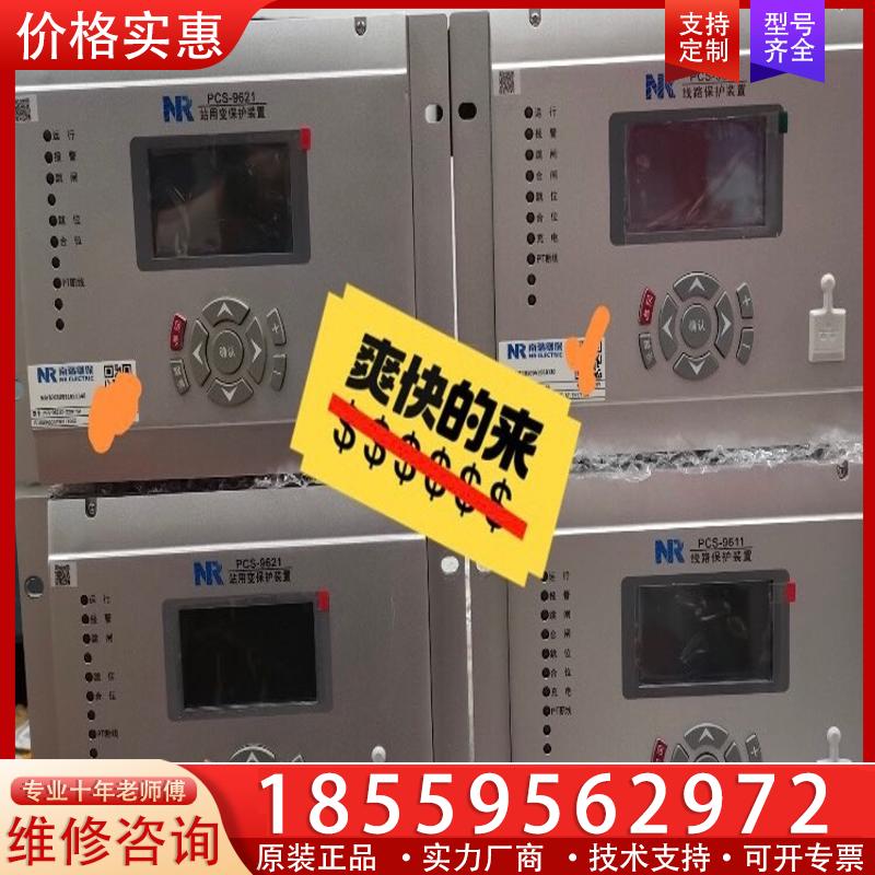 议价南瑞继保PCS-9621D站用变保护装置