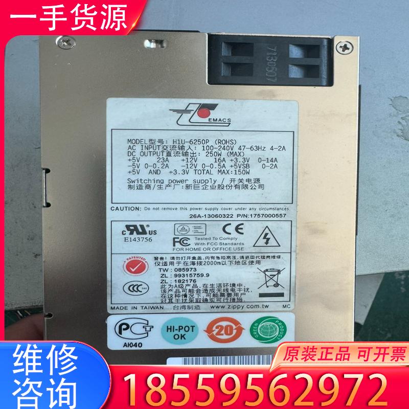 议价研华工控机拆机电源 1U新巨电源 H1U-6250P适用