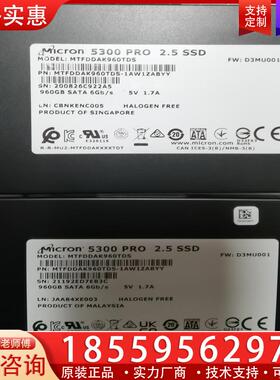 议价全新镁光5300PRO 960G  SATA企业级服务器