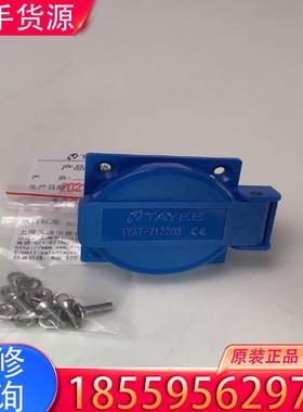 议价原装TAYEE天逸10A 220V插座TYAT-71适用