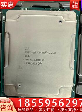 议价Intel 志强 6133 CPU金牌 20核心40线程