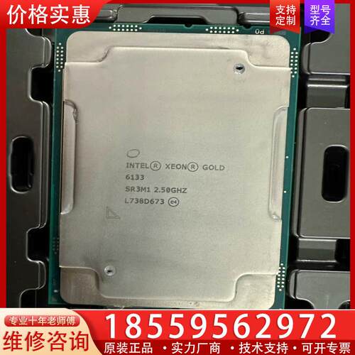 议价Intel 志强 6133 CPU金牌 20核心40线程