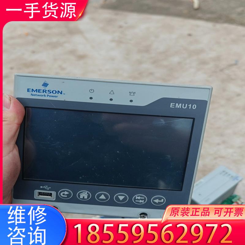 议价艾默生/维谛EMU10监控模块显示屏直流屏，原装拆机适用
