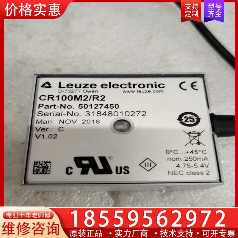 议价德国劳易测CR100工业条码扫描头LEUZE固定式高速激