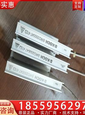 议价德国KOCH电阻器BWD 250047 47，拆机件，功