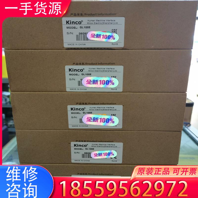 议价kinco步科GL100 GL100E GL070E适用
