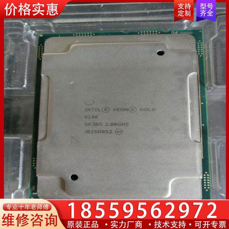 议价拆机6138CPU.成色好.正式版.批量到货.2个以上包