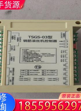 议价TSGS一03型 钢筋滚丝机控制器一台适用