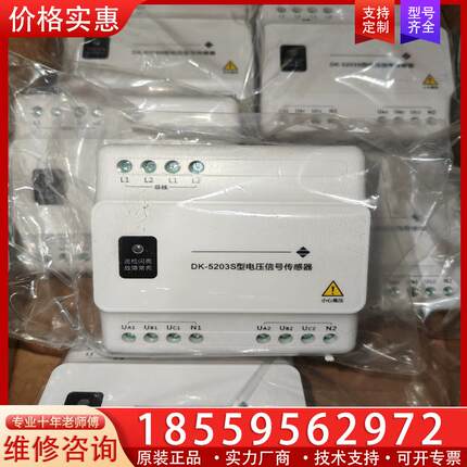 议价泛海三江电压信号传感器 DK-5203S三相四线双电源电