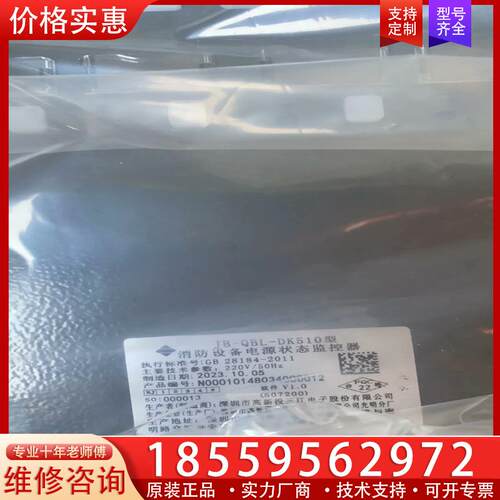 议价泛海三江消防设备电源状态监控器JB-QBL-DK510！