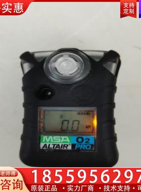 议价MSA ALTAIR PRO单一气体检测仪O2MSA/梅