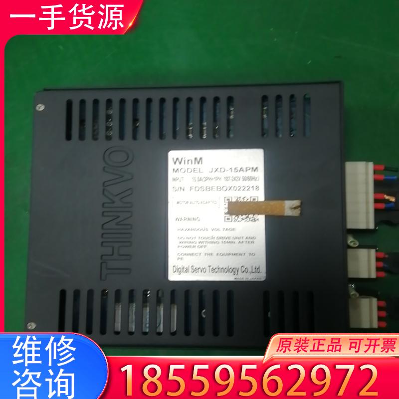 议价WinM驱动器JXD-15APM，成色很新，功能包好适用