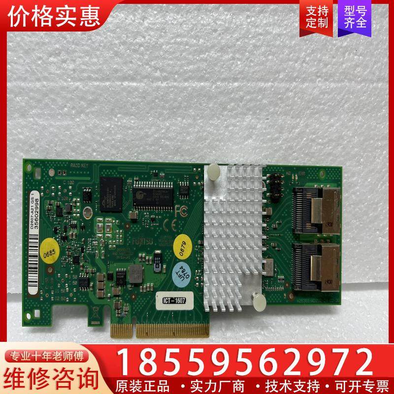 议价富士通 D2607-A21/A11 SAS2008 阵列