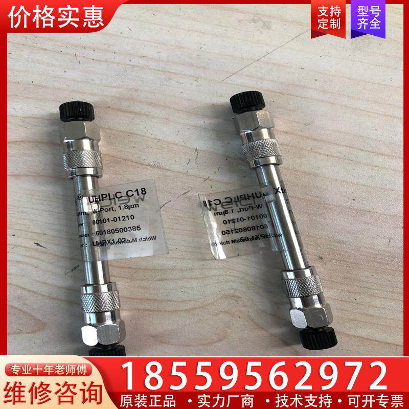 议价Xtimate C18  2.1X50mm 1.8um