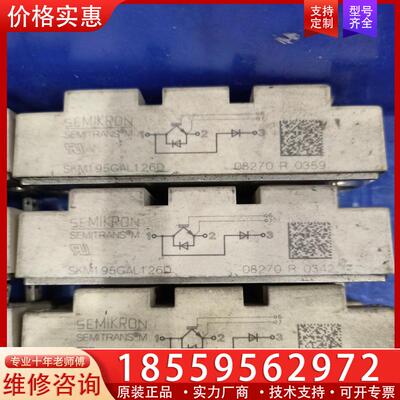 议价SKM195GAL126D  包好顺丰到付