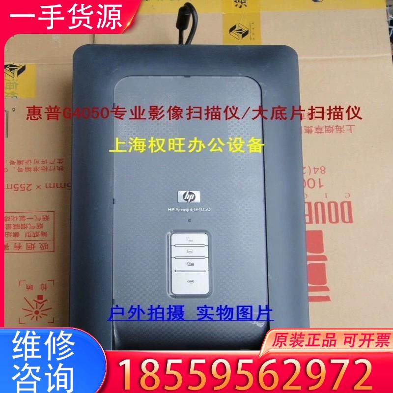 议价二手惠普G4050 照片 文档 底片扫描仪 135 适用