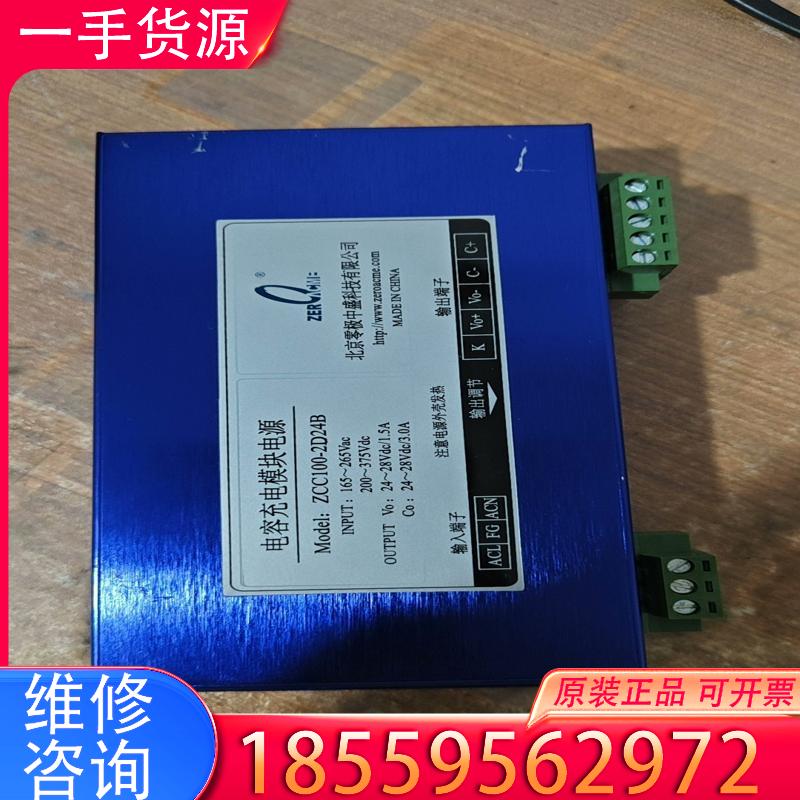 议价电容充电模块电源ZCC100一2D24B功能正常10适用