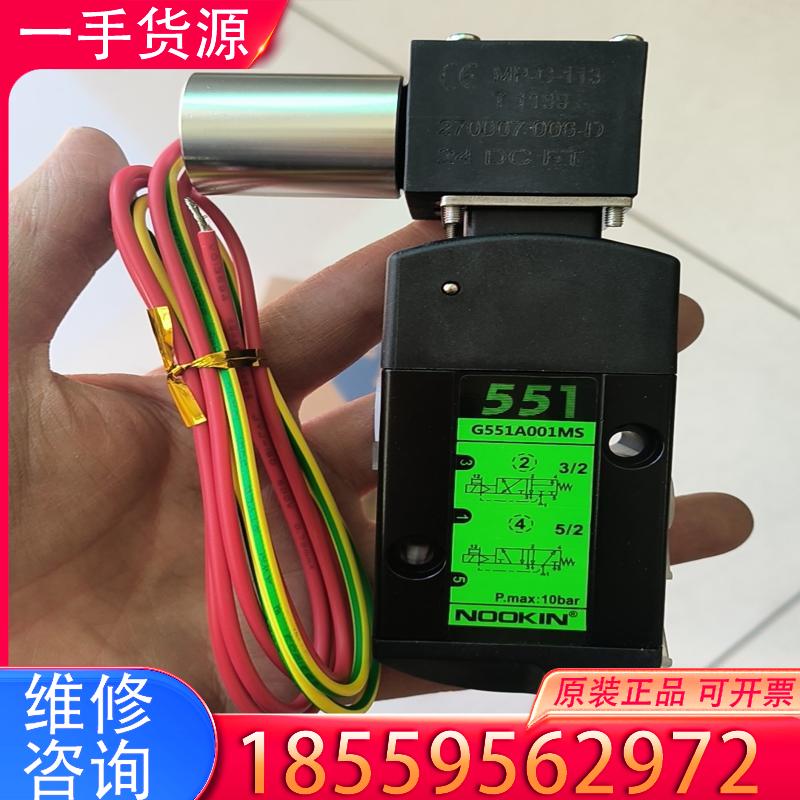 议价全新电磁阀，G551A001MS，Dc24V，想要私适用