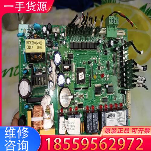议价约克主板YMAC30HE210_0F原装机拆机适用