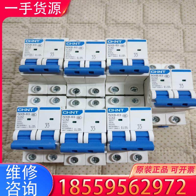 议价正泰NXB-63 C32断路器，总共7个，成色漂亮，适用