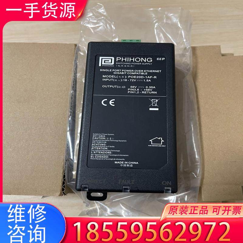 议价全新PHIHONG飞宏POE20D-1AF-R电源适适用