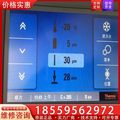 议价赛默飞HM525NX NX50 NX70冷冻切片机 触摸