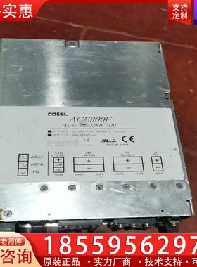 议价COSEL ACE900F电源现货拆机 AC9-V2H2